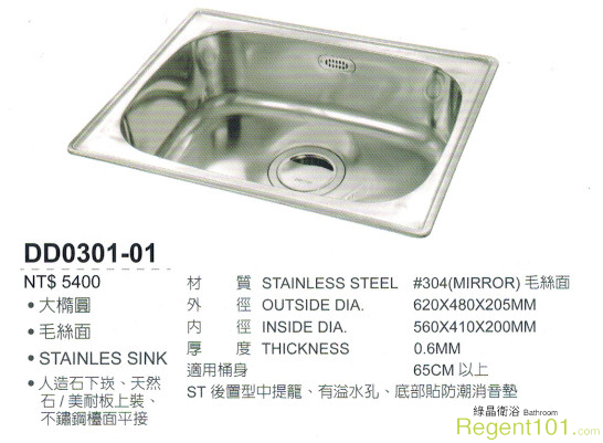 DAYDAY 不鏽鋼廚房水槽 62*48cm DD0301-01