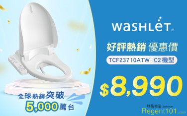 TOTO電腦馬桶蓋優惠WASHLET TCF23710ATW $8990優惠中